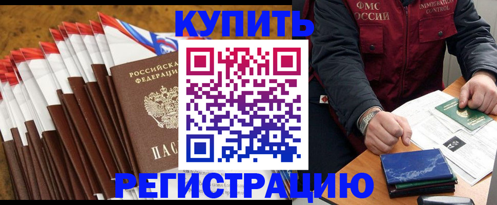 прописка от собственника в Долгопрудном
