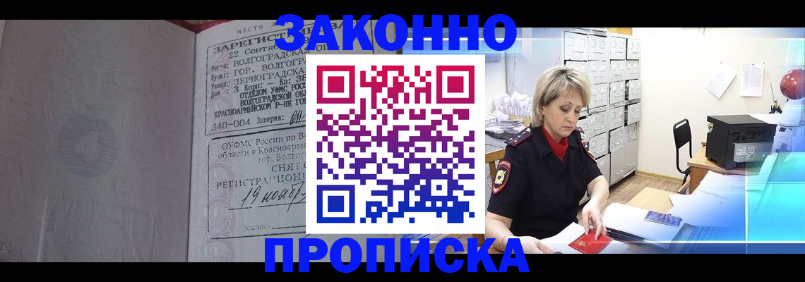 прописка для школы в Долгопрудном