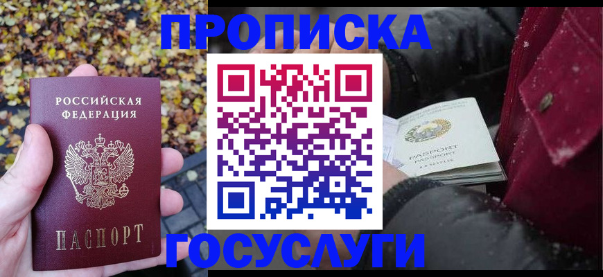 временная прописка в Долгопрудном