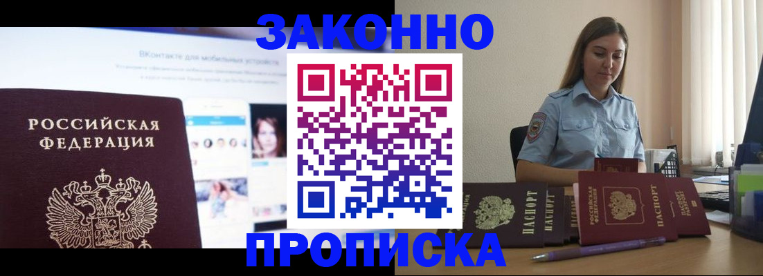 купить прописку в Долгопрудном