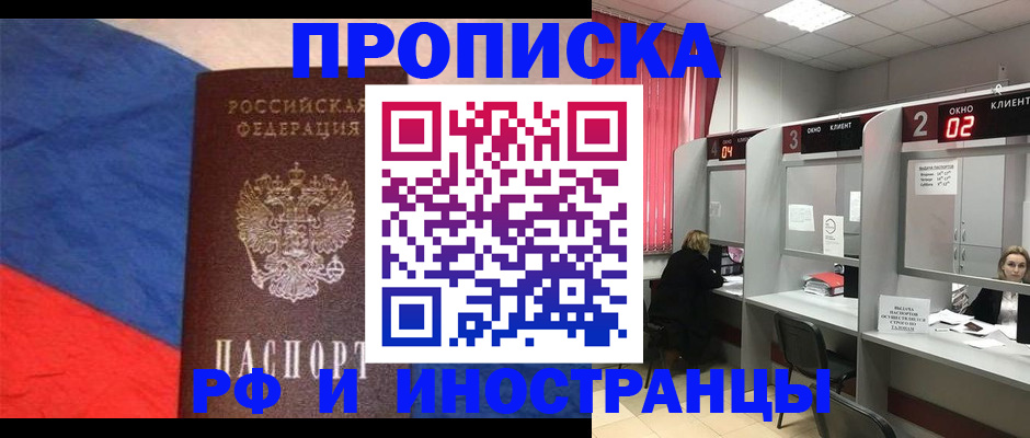 временная регистрация для всех в Долгопрудном